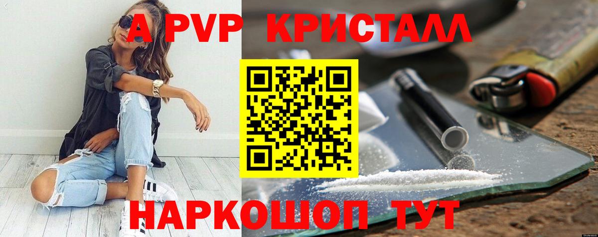 А ПВП крисы CK  Вход с VPN  где продают   Дмитров 