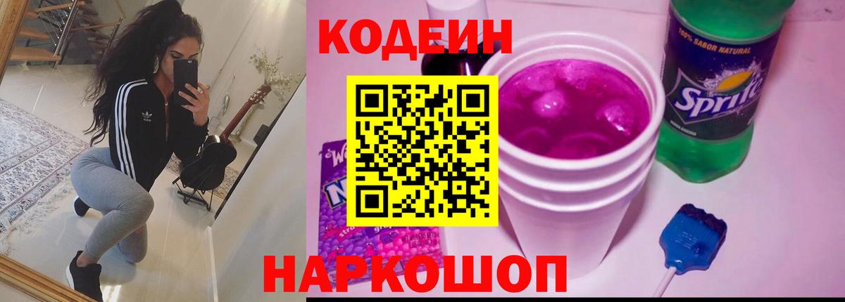 Кодеиновый сироп Lean Purple Drank  купить наркотики сайты  Дмитров  Вход с VPN 