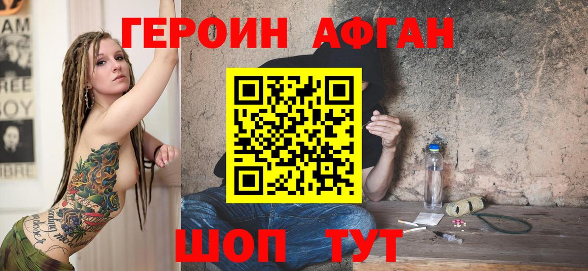 Героин герыч  ГЕРОИН  Дмитров  Вход с VPN 