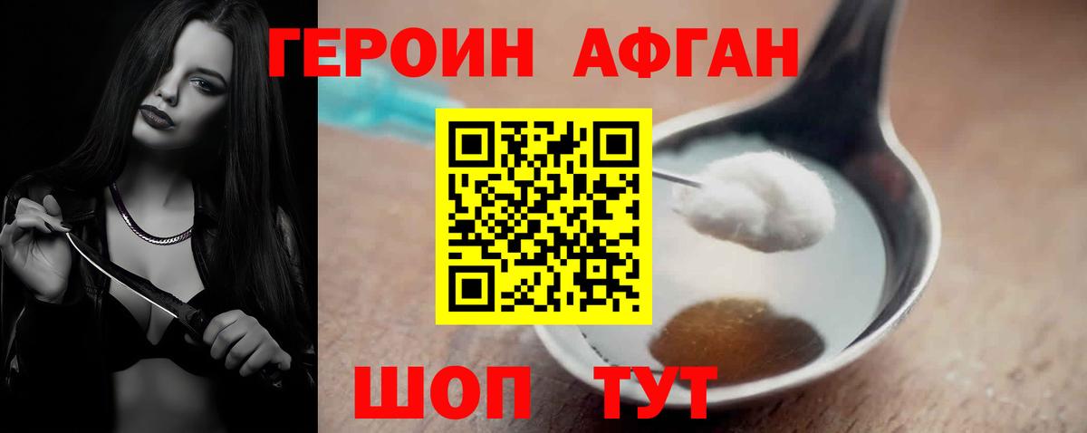 ГЕРОИН VHQ Дмитров