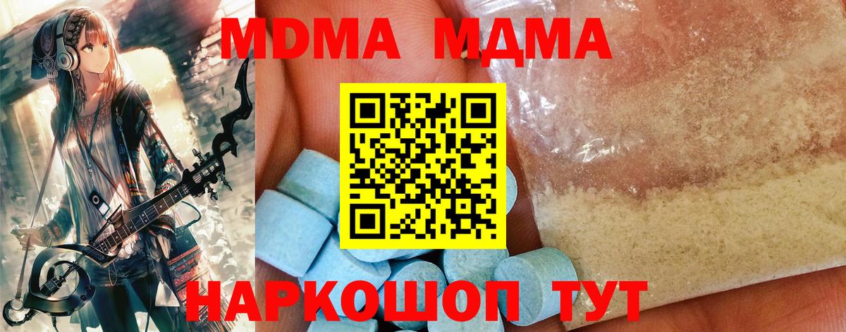 МДМА молли  MDMA кристаллы  Вход с VPN  Дмитров 