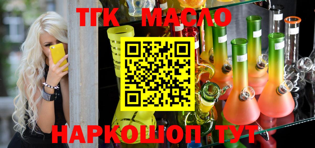 Дистиллят ТГК Wax  Вход с VPN  Дмитров  ТГК THC oil 