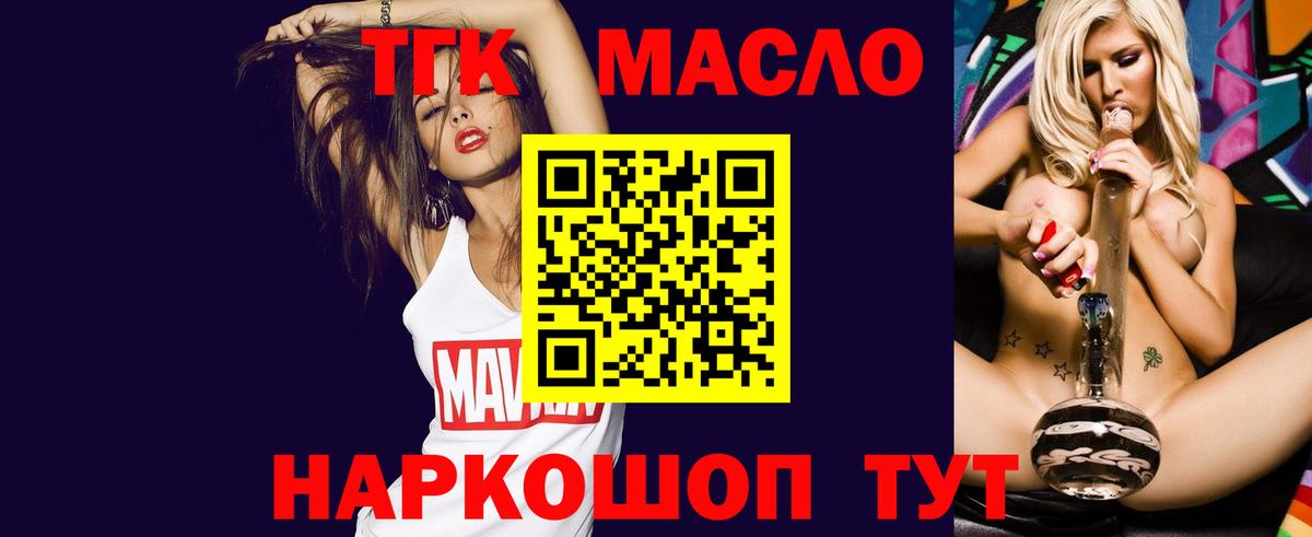 ТГК жижа Дмитров